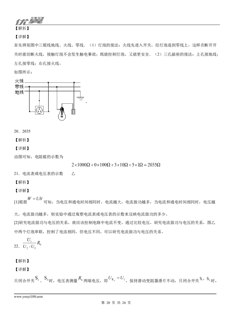 2019-2020学年九年级（上)陕西省西安市高新一中期末物理试题_1、初中学习资料_4-4、物理_4-4-5、初三物理全册_2024更新_物理9年级全：2020年试题资料_2020年各地月考、期中、模拟真卷_期末