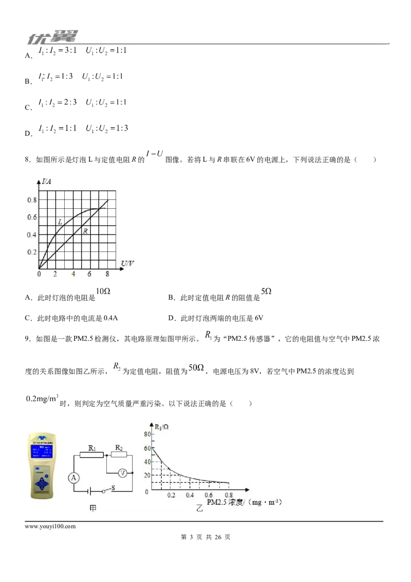 2019-2020学年九年级（上)陕西省西安市高新一中期末物理试题_1、初中学习资料_4-4、物理_4-4-5、初三物理全册_2024更新_物理9年级全：2020年试题资料_2020年各地月考、期中、模拟真卷_期末
