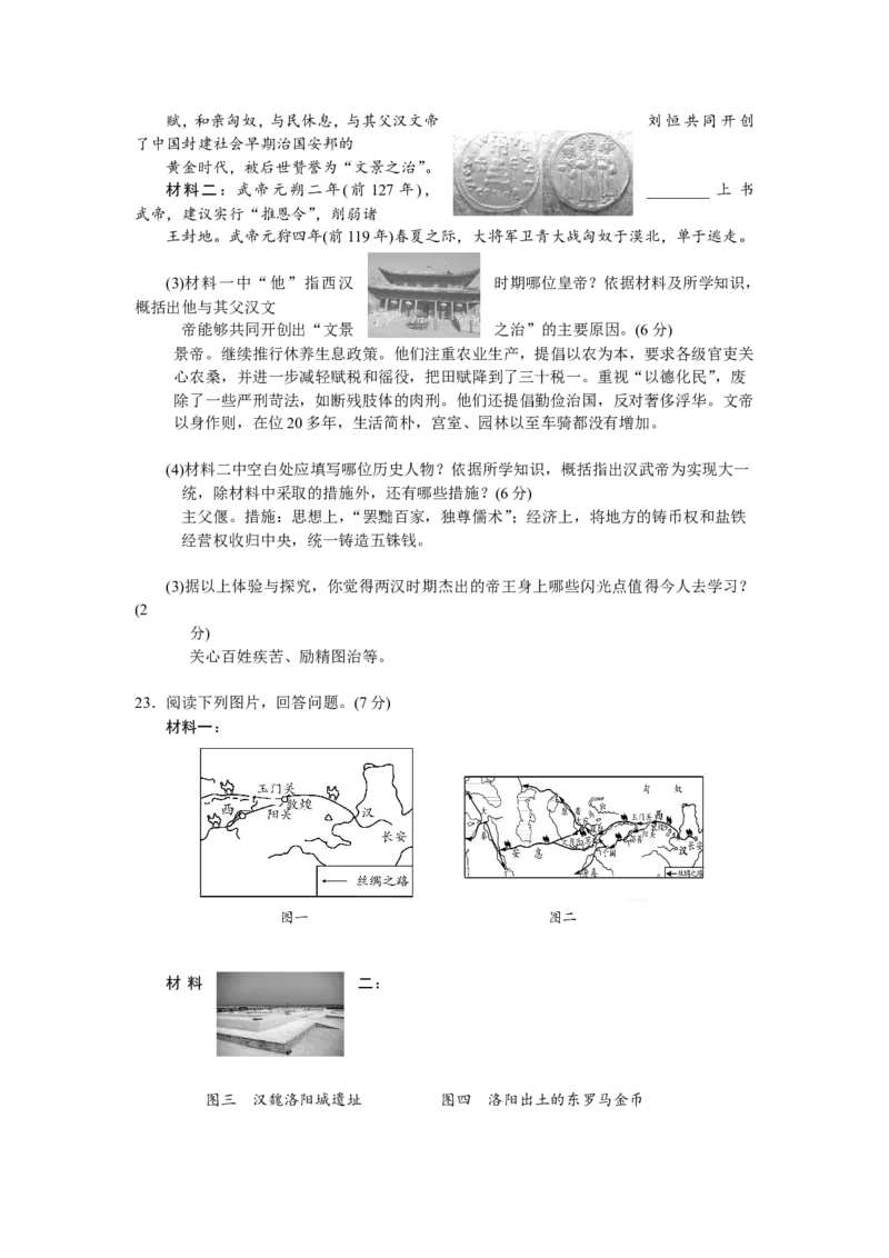 第3单元秦汉时期-统一多民族国家的建立和巩固检测题（含答案）_初中_人教版初中历史新七上_4.单元测+期中期末试题_全套单元测试_单元测试卷5