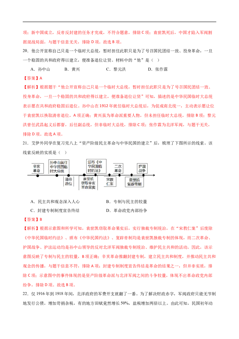 八上历史第三单元测试&middot;提升卷（考试版A4）_新版初中_最新历史八年级上册_2025秋季新版_第三套全_06.历史8上-试题_单元测试