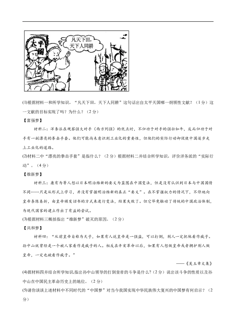 八上历史第三单元测试&middot;提升卷（考试版A4）_新版初中_最新历史八年级上册_2025秋季新版_第三套全_06.历史8上-试题_单元测试