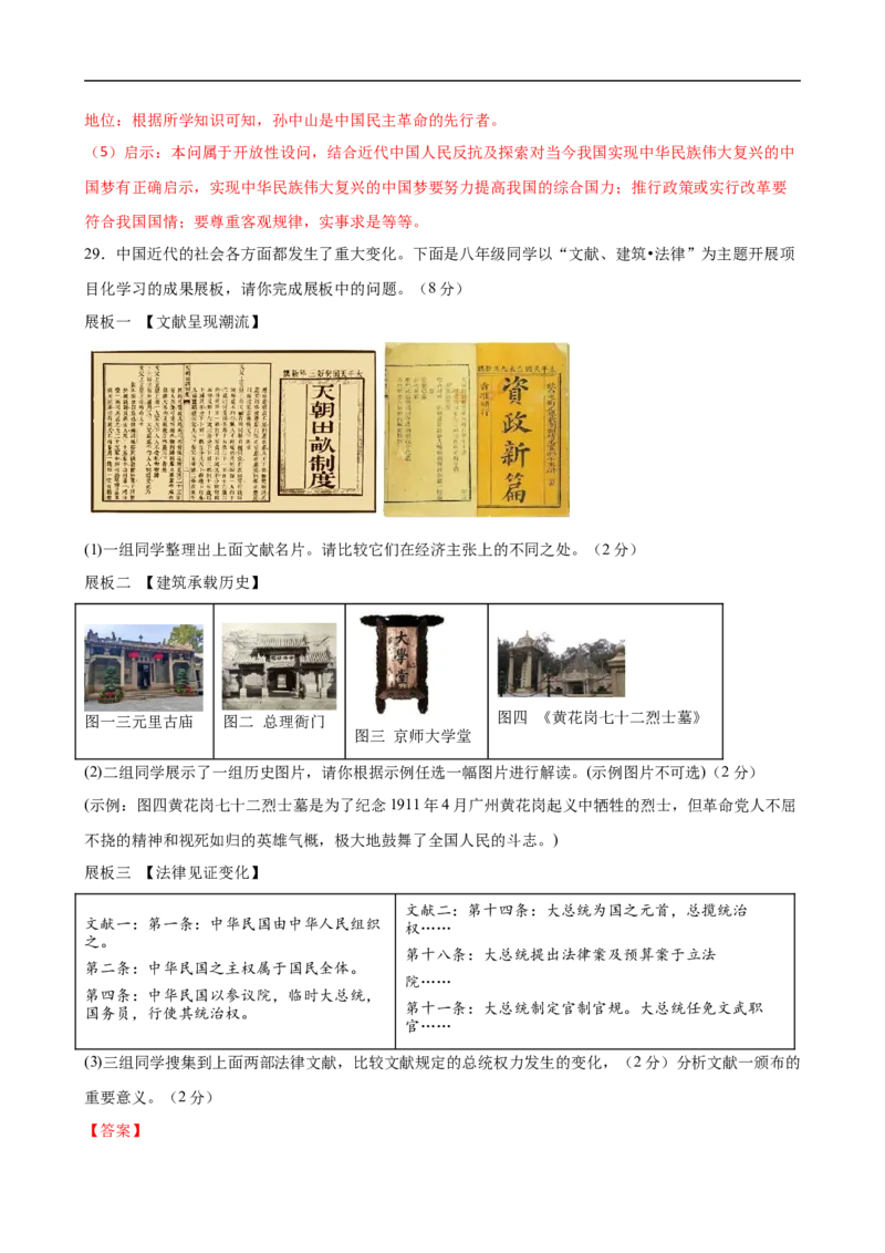 八上历史第三单元测试&middot;提升卷（考试版A4）_新版初中_最新历史八年级上册_2025秋季新版_第三套全_06.历史8上-试题_单元测试