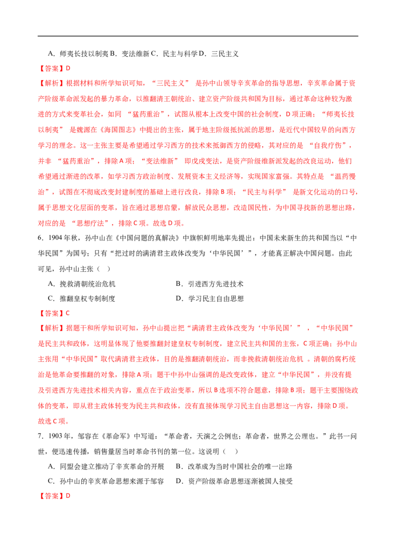 八上历史第三单元测试&middot;提升卷（考试版A4）_新版初中_最新历史八年级上册_2025秋季新版_第三套全_06.历史8上-试题_单元测试