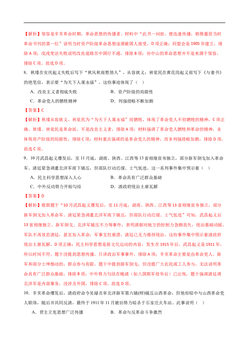 八上历史第三单元测试&middot;提升卷（考试版A4）_新版初中_最新历史八年级上册_2025秋季新版_第三套全_06.历史8上-试题_单元测试