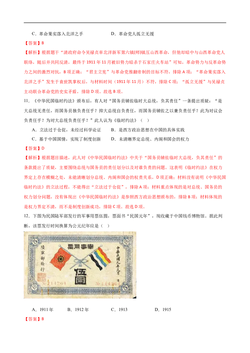 八上历史第三单元测试&middot;提升卷（考试版A4）_新版初中_最新历史八年级上册_2025秋季新版_第三套全_06.历史8上-试题_单元测试