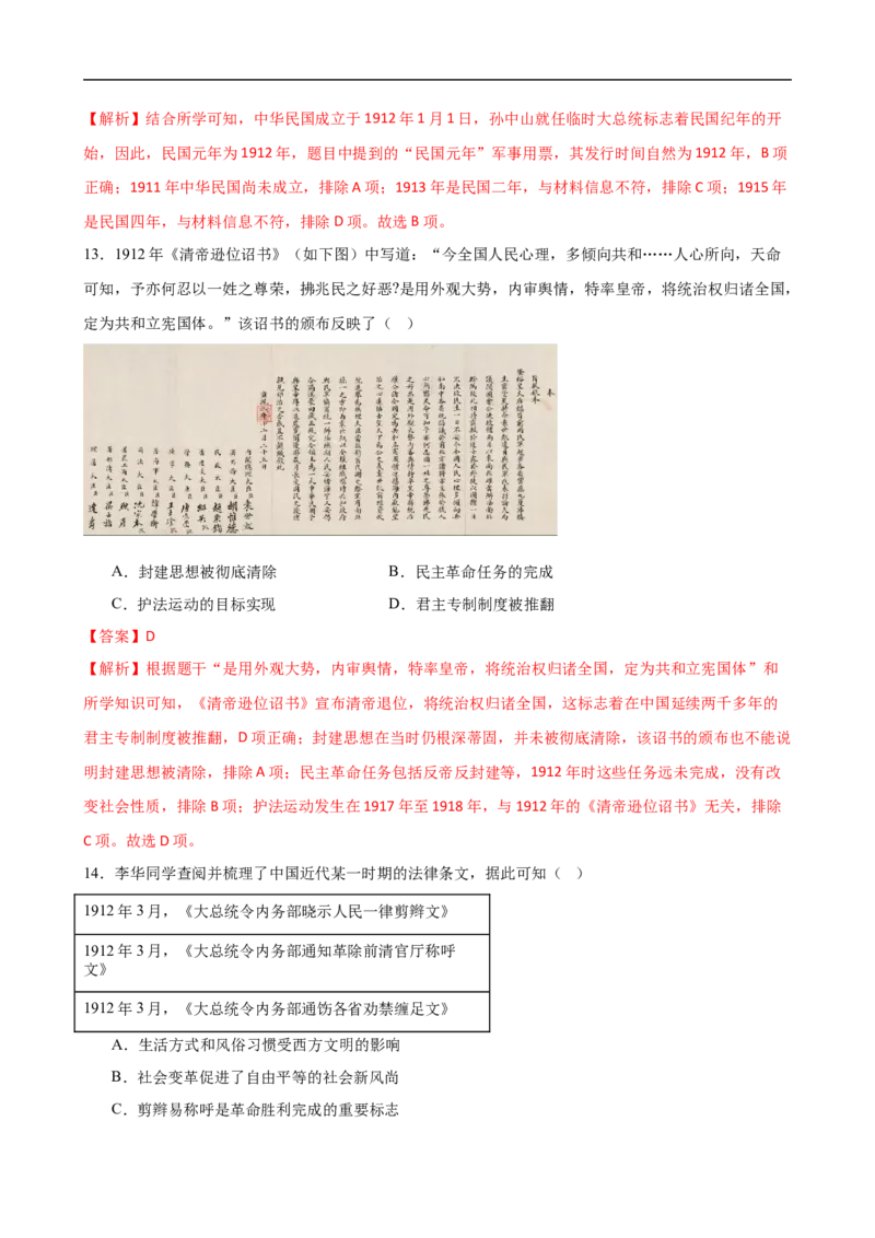 八上历史第三单元测试&middot;提升卷（考试版A4）_新版初中_最新历史八年级上册_2025秋季新版_第三套全_06.历史8上-试题_单元测试