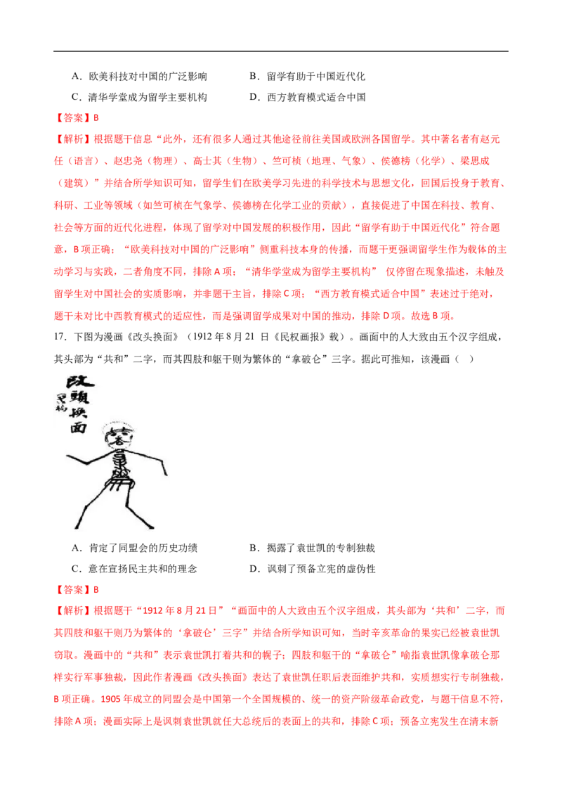 八上历史第三单元测试&middot;提升卷（考试版A4）_新版初中_最新历史八年级上册_2025秋季新版_第三套全_06.历史8上-试题_单元测试