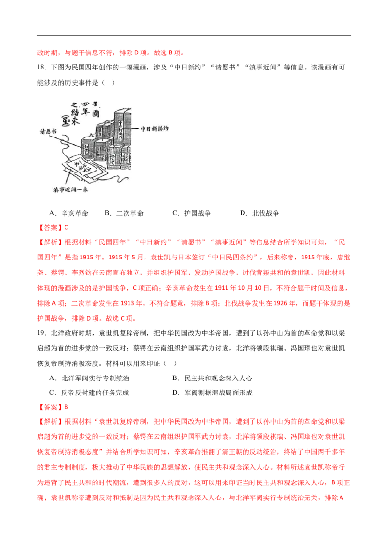 八上历史第三单元测试&middot;提升卷（考试版A4）_新版初中_最新历史八年级上册_2025秋季新版_第三套全_06.历史8上-试题_单元测试