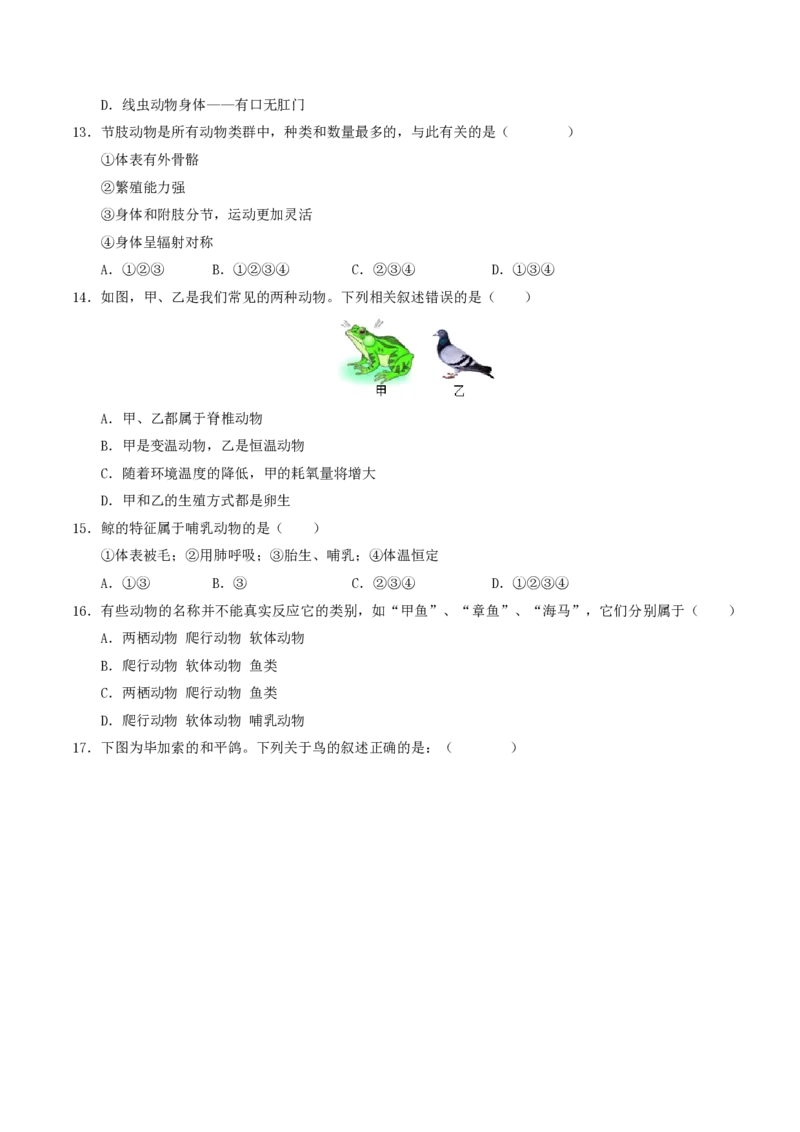 七年级生物期末模拟卷01（考试版A4）测试范围：上册全册（人教版2024）_5、期末试卷合集_2024年七上各科各版本期末复习试卷