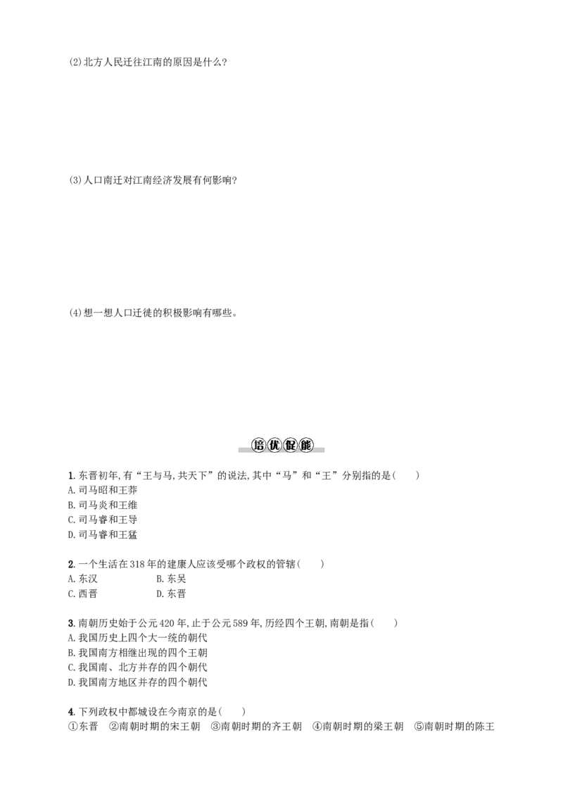 第18课同步分层测评含解析_初中_人教版初中历史新七上_3.同步练习题（多套）_全册同步测试题2