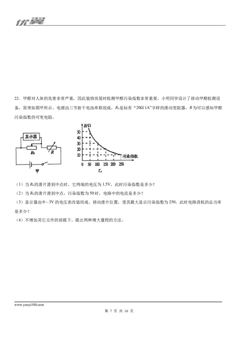 2019-2020学年九年级上学期河南省实验中学12月月考物理试题_1、初中学习资料_4-4、物理_4-4-5、初三物理全册_2024更新_物理9年级全：2020年试题资料_2020年各地月考、期中、模拟真卷_月考