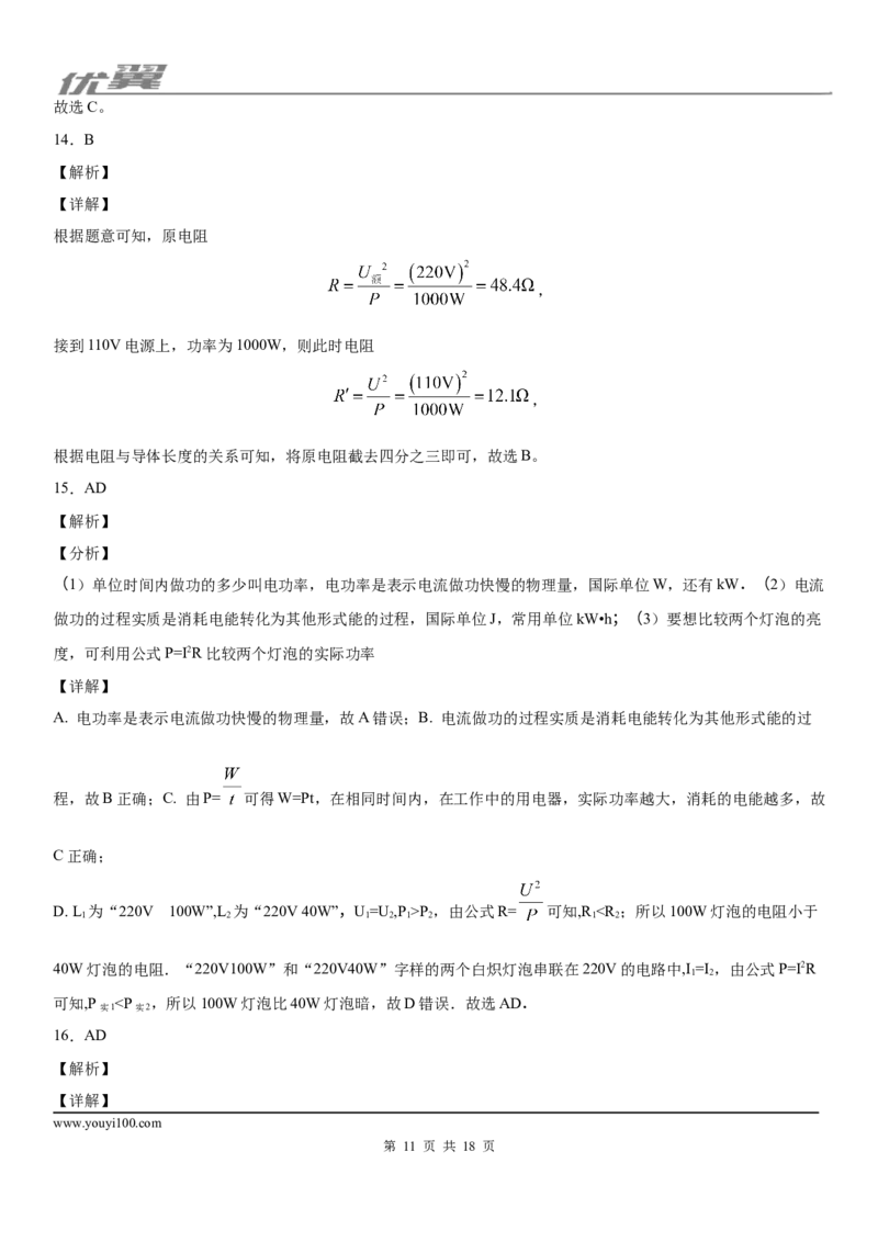 2019-2020学年九年级上学期河北省石家庄市第九中学12月月考物理试题_1、初中学习资料_4-4、物理_4-4-5、初三物理全册_2024更新_物理9年级全：2020年试题资料_月考
