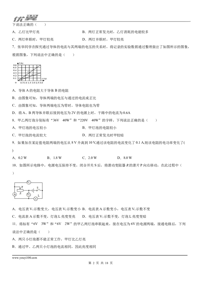 2019-2020学年九年级上学期河北省石家庄市第九中学12月月考物理试题_1、初中学习资料_4-4、物理_4-4-5、初三物理全册_2024更新_物理9年级全：2020年试题资料_月考