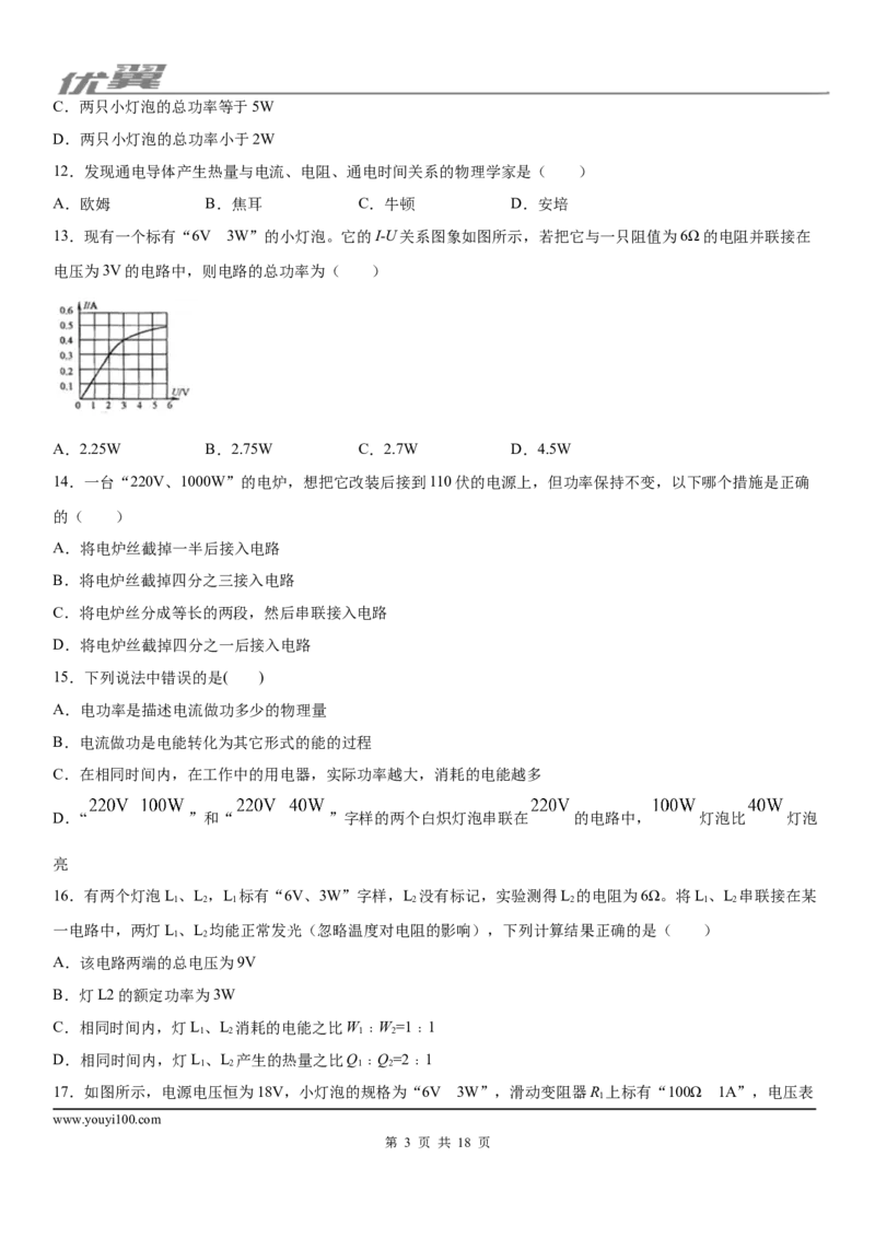 2019-2020学年九年级上学期河北省石家庄市第九中学12月月考物理试题_1、初中学习资料_4-4、物理_4-4-5、初三物理全册_2024更新_物理9年级全：2020年试题资料_月考