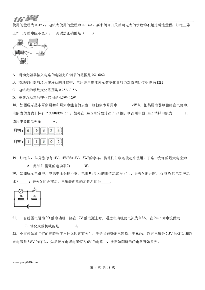 2019-2020学年九年级上学期河北省石家庄市第九中学12月月考物理试题_1、初中学习资料_4-4、物理_4-4-5、初三物理全册_2024更新_物理9年级全：2020年试题资料_月考