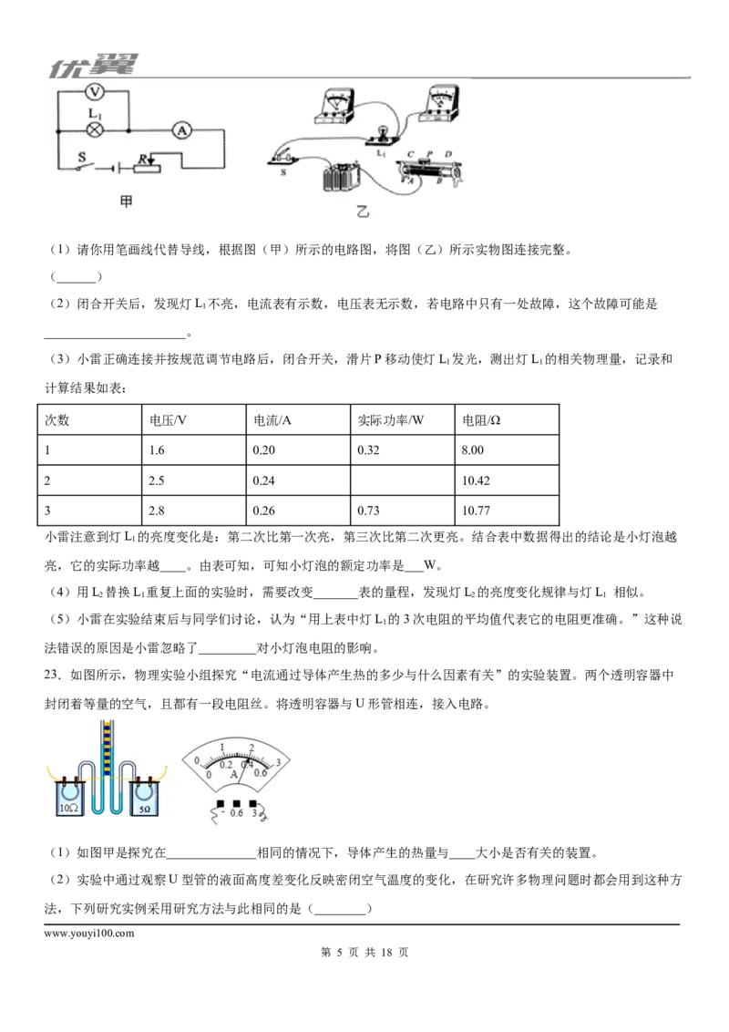 2019-2020学年九年级上学期河北省石家庄市第九中学12月月考物理试题_1、初中学习资料_4-4、物理_4-4-5、初三物理全册_2024更新_物理9年级全：2020年试题资料_月考