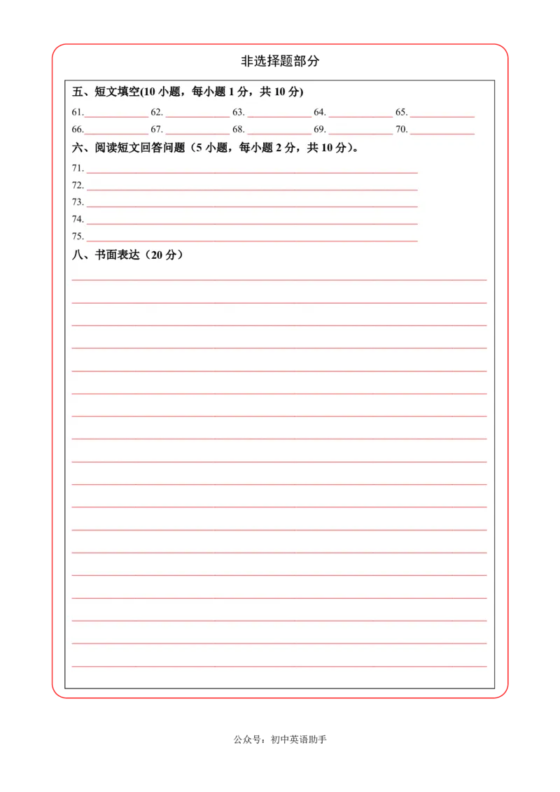 七年级英语期中模拟卷（全国通用）（答题卡）_6、初中英语期中试卷多版本_24-25第一学期七年级英语上册期中模拟试卷（多版本多地区）