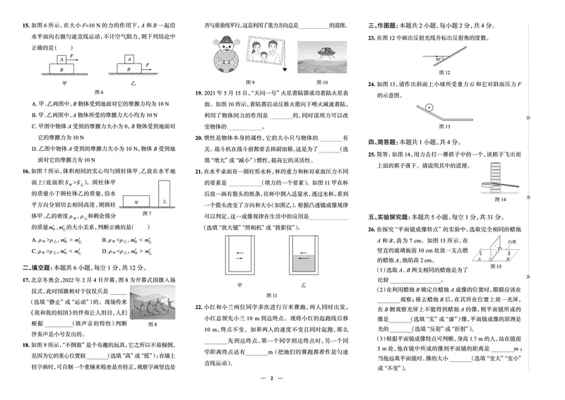 《真题圈&bull;名区名校期末卷》物理八上(福州三牧)_5、期末试卷合集_2024学年《教育发达地区期末试卷》数学7-8上册_《真题圈&bull;名区名校期末卷》八上_《真题圈&bull;名区名校期末卷》物理八上