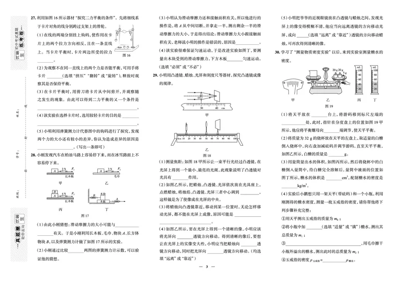 《真题圈&bull;名区名校期末卷》物理八上(福州三牧)_5、期末试卷合集_2024学年《教育发达地区期末试卷》数学7-8上册_《真题圈&bull;名区名校期末卷》八上_《真题圈&bull;名区名校期末卷》物理八上