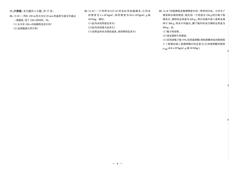 《真题圈&bull;名区名校期末卷》物理八上(福州三牧)_5、期末试卷合集_2024学年《教育发达地区期末试卷》数学7-8上册_《真题圈&bull;名区名校期末卷》八上_《真题圈&bull;名区名校期末卷》物理八上