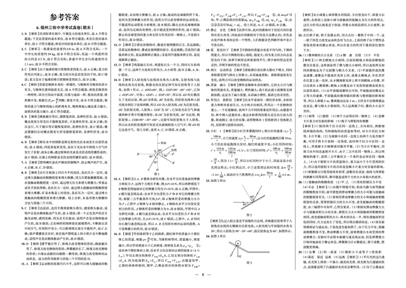 《真题圈&bull;名区名校期末卷》物理八上(福州三牧)_5、期末试卷合集_2024学年《教育发达地区期末试卷》数学7-8上册_《真题圈&bull;名区名校期末卷》八上_《真题圈&bull;名区名校期末卷》物理八上