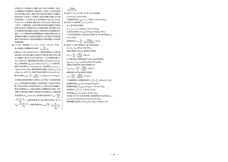 《真题圈&bull;名区名校期末卷》物理八上(福州三牧)_5、期末试卷合集_2024学年《教育发达地区期末试卷》数学7-8上册_《真题圈&bull;名区名校期末卷》八上_《真题圈&bull;名区名校期末卷》物理八上