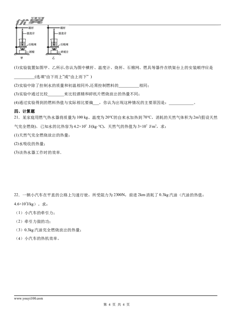 2019-2020学年九年级（上)安徽省淮南市潘集区10月月考物理试题（上学期第一次联考)_1、初中学习资料_4-4、物理_4-4-5、初三物理全册_2024更新_物理9年级全：2020年试题资料_月考-学用