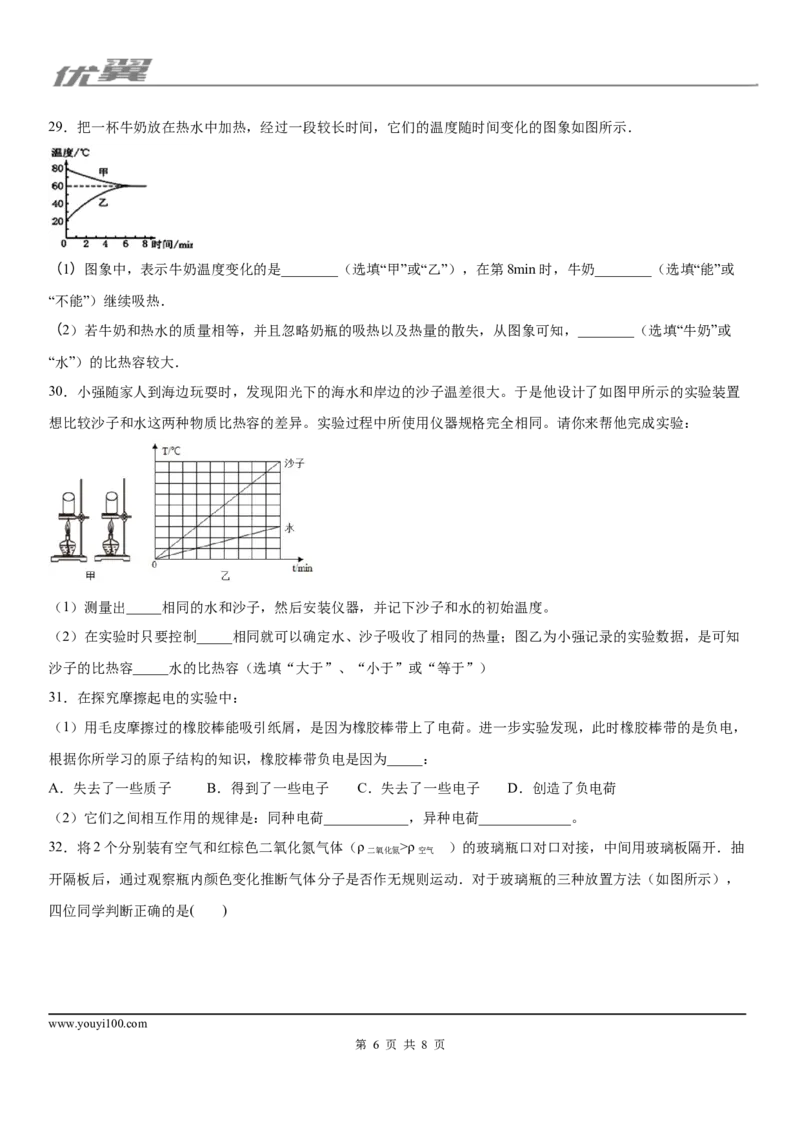 2019-2020学年九年级上学期四川省成都市北大附中为明学校9月月考物理试题_1、初中学习资料_4-4、物理_4-4-5、初三物理全册_2024更新_物理9年级全：2020年试题资料_月考-学用