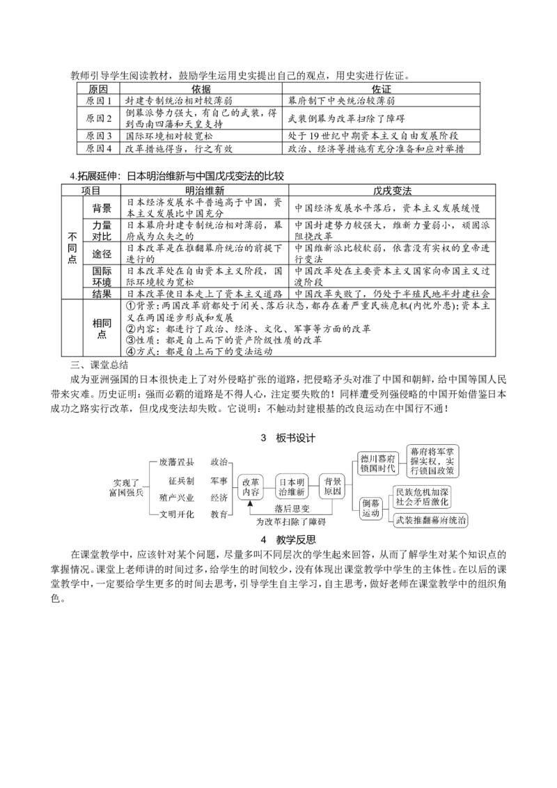 第4课　日本明治维新_初中_人教版初中历史新九下_2.教案+学案（多套）_06全册精品教案_全册教案1