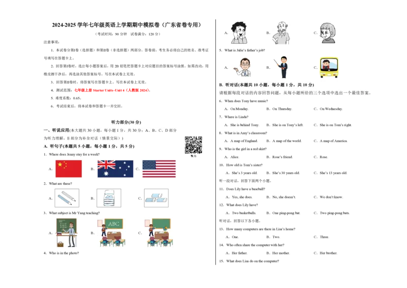 七年级英语期中模拟卷（考试版A3）测试范围：人教版2024七上StarterUnits~Unit4（广东省卷专用）_6、初中英语期中试卷多版本