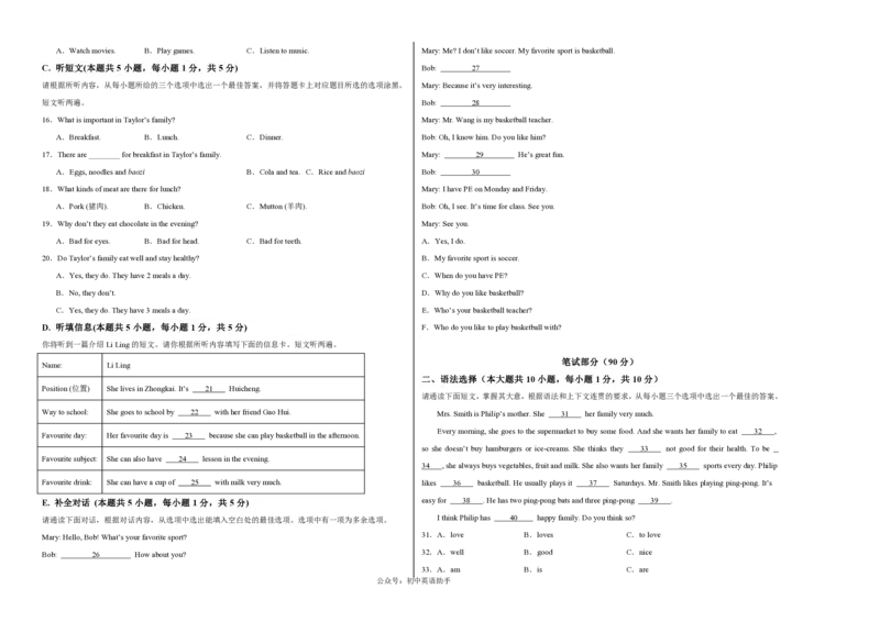 七年级英语期中模拟卷（考试版A3）测试范围：人教版2024七上StarterUnits~Unit4（广东省卷专用）_6、初中英语期中试卷多版本