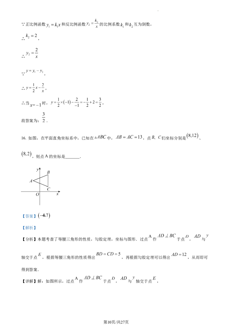 上海市黄浦区2023-2024学年八年级上学期期末数学试题（解析版）_5、期末试卷合集_2024学年《教育发达地区期末试卷》数学7-8上册_2024学年《教育发达地区期末试卷》数学八上(22份)