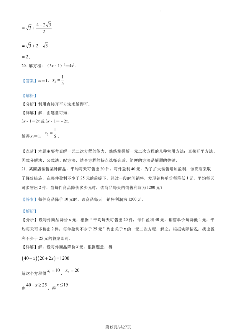 上海市黄浦区2023-2024学年八年级上学期期末数学试题（解析版）_5、期末试卷合集_2024学年《教育发达地区期末试卷》数学7-8上册_2024学年《教育发达地区期末试卷》数学八上(22份)