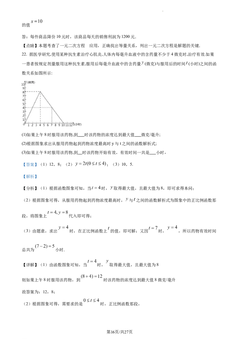上海市黄浦区2023-2024学年八年级上学期期末数学试题（解析版）_5、期末试卷合集_2024学年《教育发达地区期末试卷》数学7-8上册_2024学年《教育发达地区期末试卷》数学八上(22份)