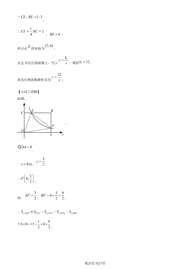 上海市黄浦区2023-2024学年八年级上学期期末数学试题（解析版）_5、期末试卷合集_2024学年《教育发达地区期末试卷》数学7-8上册_2024学年《教育发达地区期末试卷》数学八上(22份)
