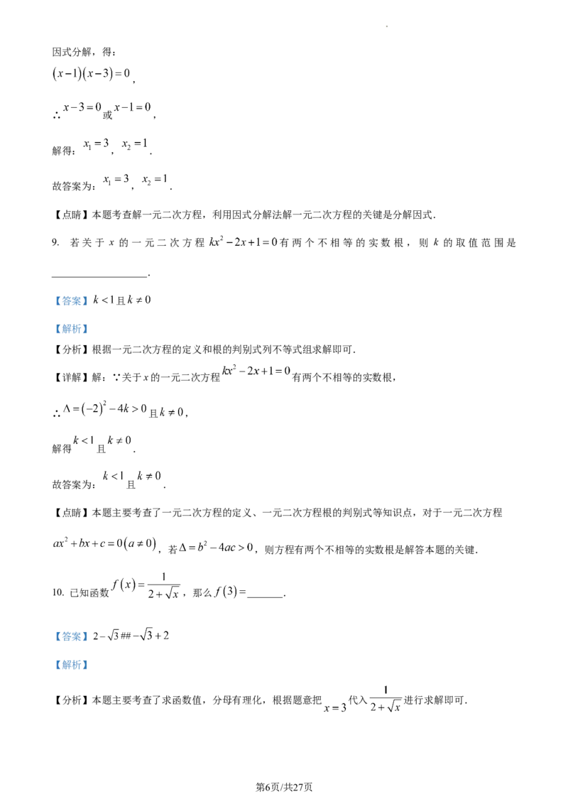 上海市黄浦区2023-2024学年八年级上学期期末数学试题（解析版）_5、期末试卷合集_2024学年《教育发达地区期末试卷》数学7-8上册_2024学年《教育发达地区期末试卷》数学八上(22份)