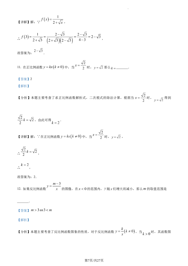 上海市黄浦区2023-2024学年八年级上学期期末数学试题（解析版）_5、期末试卷合集_2024学年《教育发达地区期末试卷》数学7-8上册_2024学年《教育发达地区期末试卷》数学八上(22份)