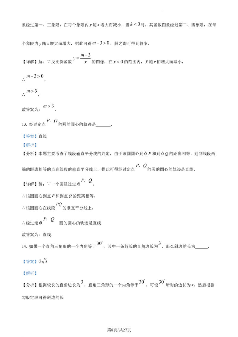 上海市黄浦区2023-2024学年八年级上学期期末数学试题（解析版）_5、期末试卷合集_2024学年《教育发达地区期末试卷》数学7-8上册_2024学年《教育发达地区期末试卷》数学八上(22份)