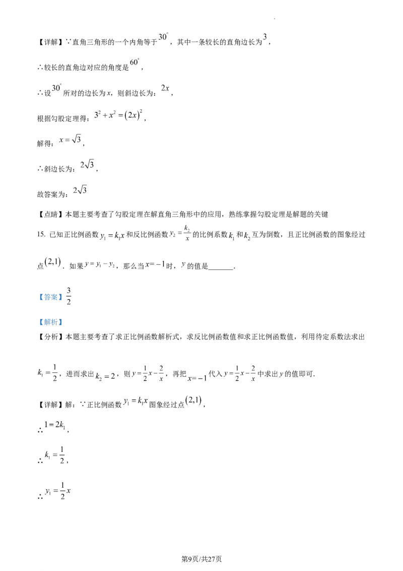上海市黄浦区2023-2024学年八年级上学期期末数学试题（解析版）_5、期末试卷合集_2024学年《教育发达地区期末试卷》数学7-8上册_2024学年《教育发达地区期末试卷》数学八上(22份)