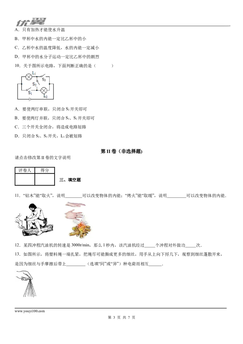 2019-2020学年九年级（上）江西省上饶市广信区第七中学10月月考物理试题_1、初中学习资料_4-4、物理_4-4-5、初三物理全册_2024更新_物理9年级全：2020年试题资料_月考-学用