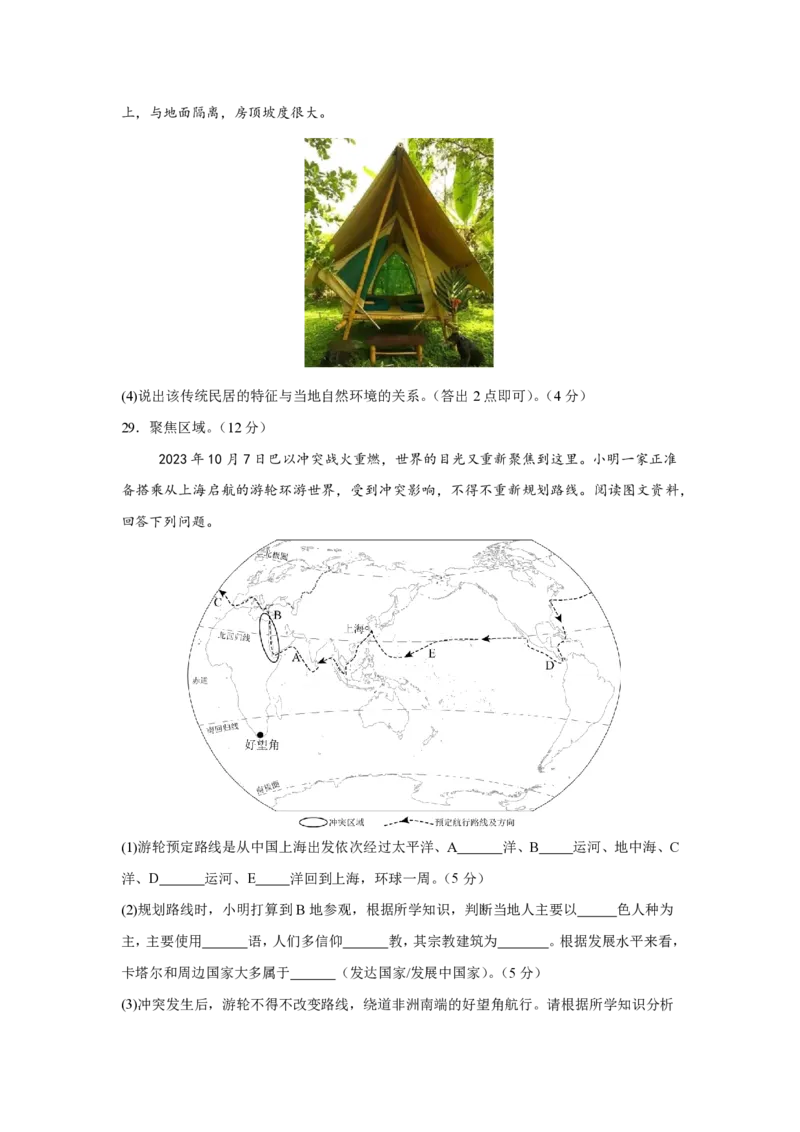 七年级地理期末模拟卷01（考试版）人教版（2024）_5、期末试卷合集_2024年七上各科各版本期末复习试卷
