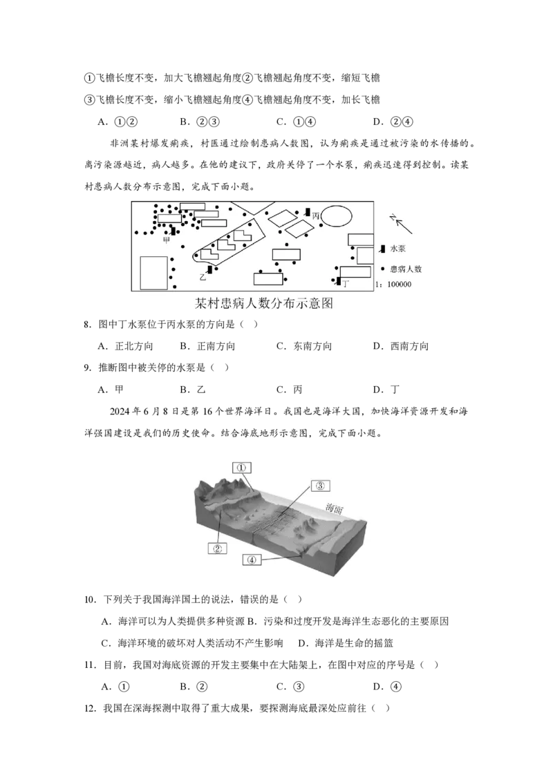 七年级地理期末模拟卷01（考试版）人教版（2024）_5、期末试卷合集_2024年七上各科各版本期末复习试卷