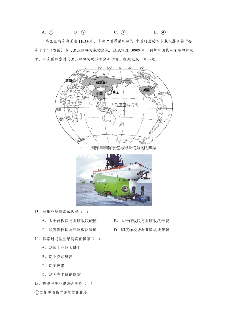 七年级地理期末模拟卷01（考试版）人教版（2024）_5、期末试卷合集_2024年七上各科各版本期末复习试卷