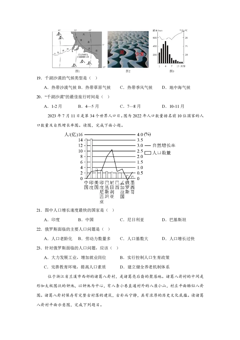 七年级地理期末模拟卷01（考试版）人教版（2024）_5、期末试卷合集_2024年七上各科各版本期末复习试卷