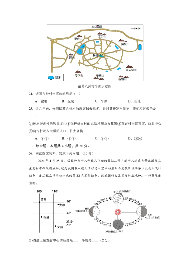 七年级地理期末模拟卷01（考试版）人教版（2024）_5、期末试卷合集_2024年七上各科各版本期末复习试卷