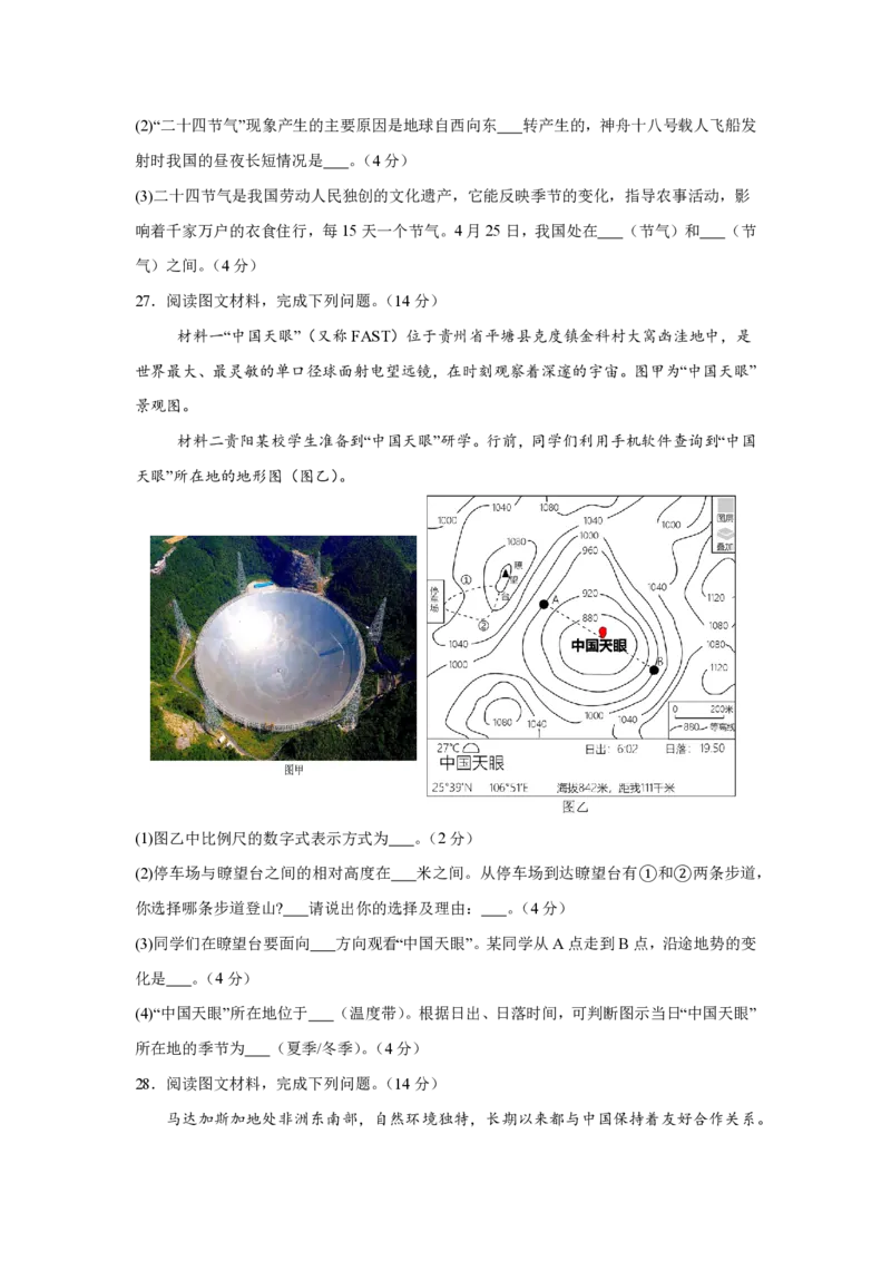 七年级地理期末模拟卷01（考试版）人教版（2024）_5、期末试卷合集_2024年七上各科各版本期末复习试卷