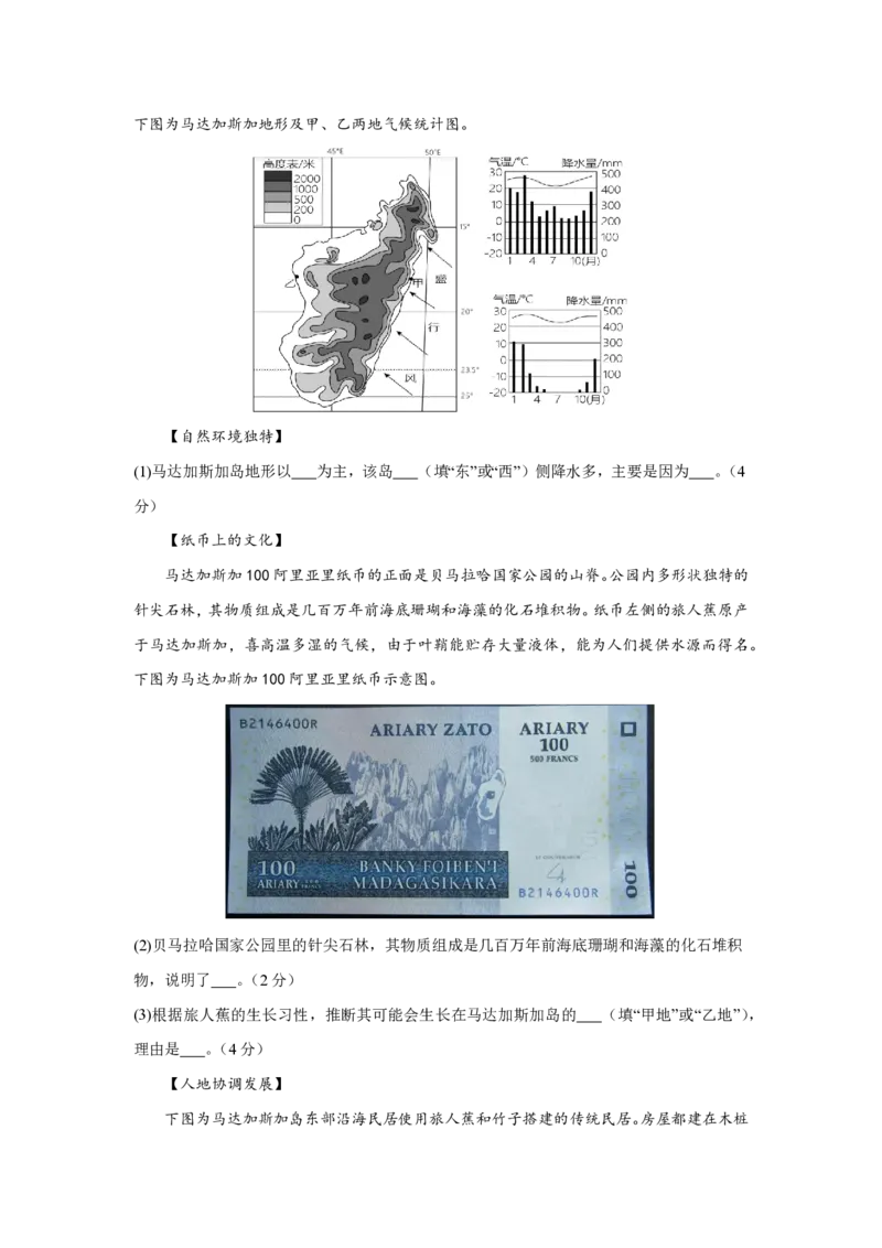 七年级地理期末模拟卷01（考试版）人教版（2024）_5、期末试卷合集_2024年七上各科各版本期末复习试卷