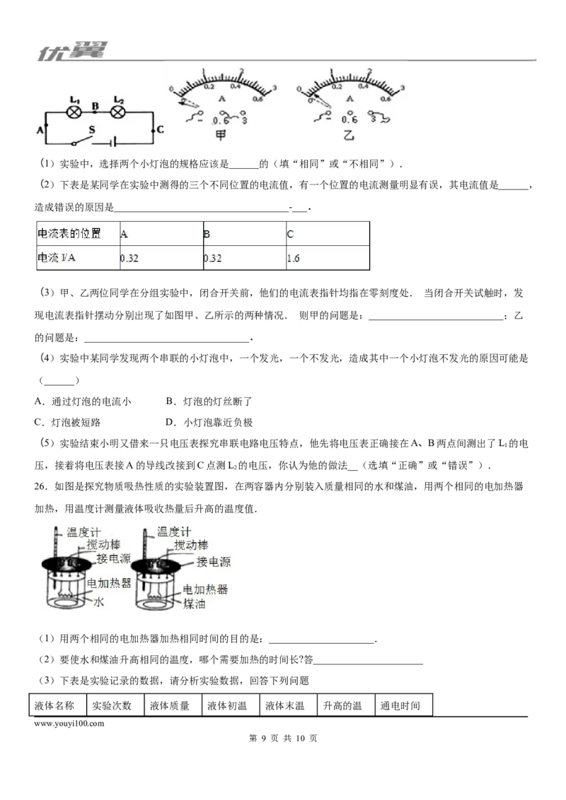 2019-2020学年九年级（上)江西省九江市同文中学期中考试物理试题_1、初中学习资料_4-4、物理_4-4-5、初三物理全册_2024更新_物理9年级全：2020年试题资料_2020年各地月考、期中、模拟真卷_672