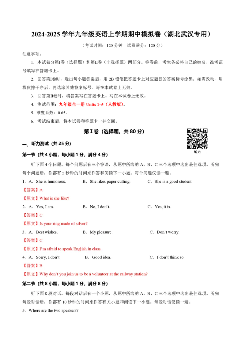 九年级英语期中模拟卷（全解全析）（湖北武汉专用）_6、初中英语期中试卷多版本_24-25第一学期九年级英语上册期中模拟试卷（多版本多地区）