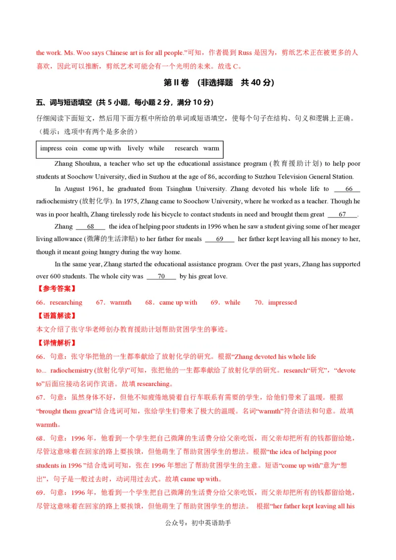 九年级英语期中模拟卷（全解全析）（湖北武汉专用）_6、初中英语期中试卷多版本_24-25第一学期九年级英语上册期中模拟试卷（多版本多地区）